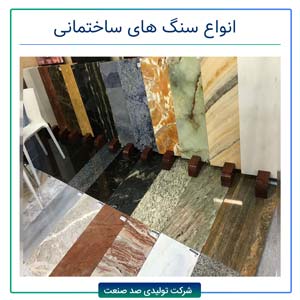 انواع سنگ های ساختمانی